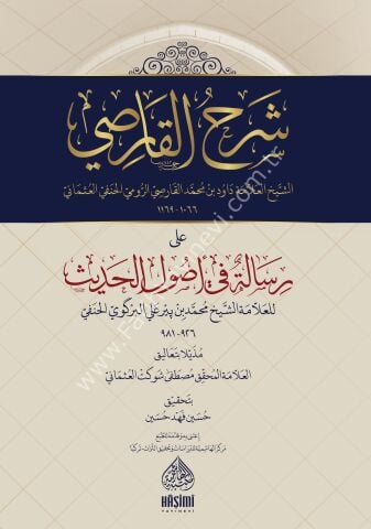 ŞERHUL KARİSİ ALE RİSALETUN Fİ USULİL HADİS شرح القارصي على رسالة في اصول الحديث