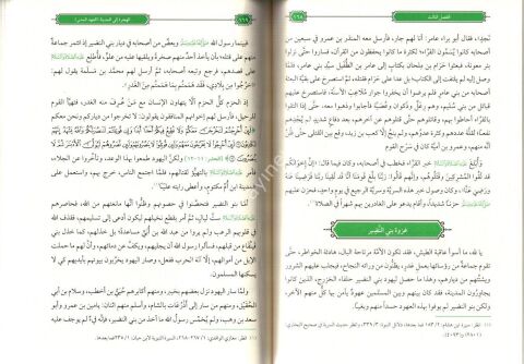 NURUL YAKİN Fİ SİRETİ SEYYİDİL MÜRSELİN نور اليقين في سيرة سيد المرسلين