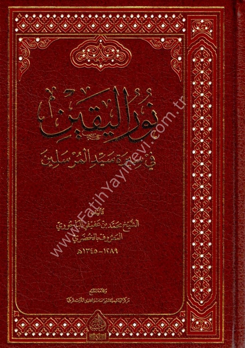 NURUL YAKİN Fİ SİRETİ SEYYİDİL MÜRSELİN نور اليقين في سيرة سيد المرسلين