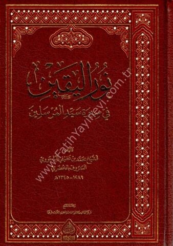 NURUL YAKİN Fİ SİRETİ SEYYİDİL MÜRSELİN نور اليقين في سيرة سيد المرسلين