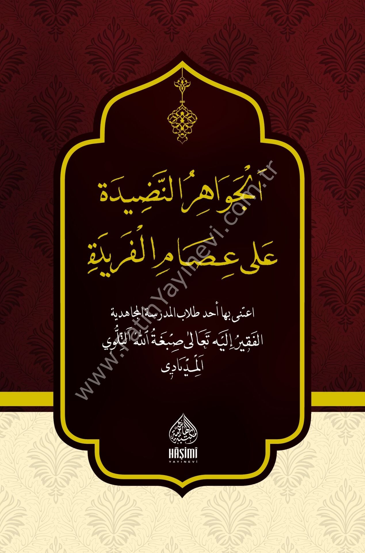 EL CEVAHİRÜN NADİDE الجواهر النضيدة على عصام الفريدة 17×24 (شموا)