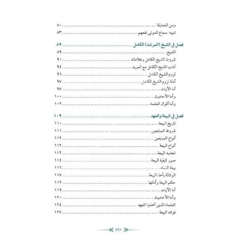 El Minhacüs Seni | Adabı Şeyh Seyyid Abdülhakim Elhüseyni | Arapça المنهاج السني في آداب الشيخ السيد عبد الحكيم الحسيني