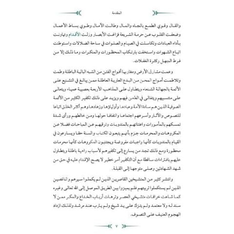 El Minhacüs Seni | Adabı Şeyh Seyyid Abdülhakim Elhüseyni | Arapça المنهاج السني في آداب الشيخ السيد عبد الحكيم الحسيني