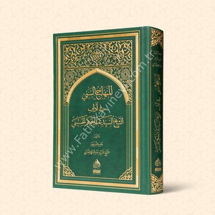 El Minhacüs Seni | Adabı Şeyh Seyyid Abdülhakim Elhüseyni | Arapça المنهاج السني في آداب الشيخ السيد عبد الحكيم الحسيني