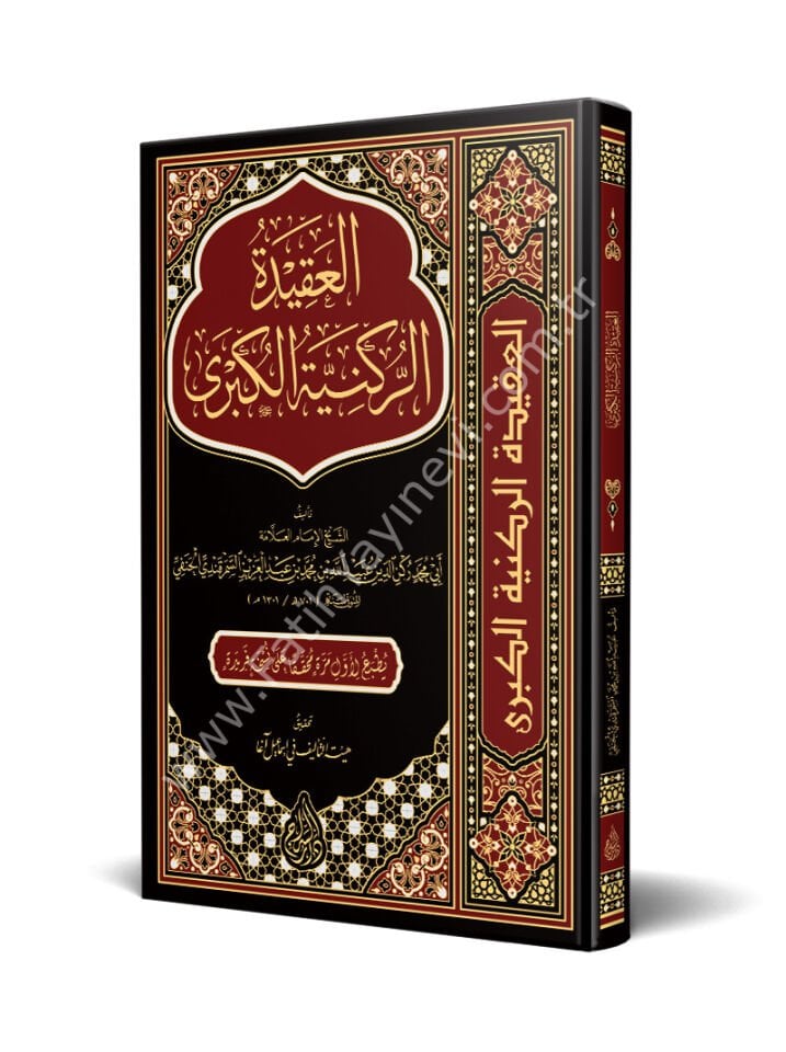 el Akidetür Rükniyyetül Kübra / العقيدة الركنية الكبرى