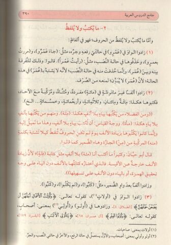 CAMİUD DURUSİL ARABİYYE جامع الدروس العربية
