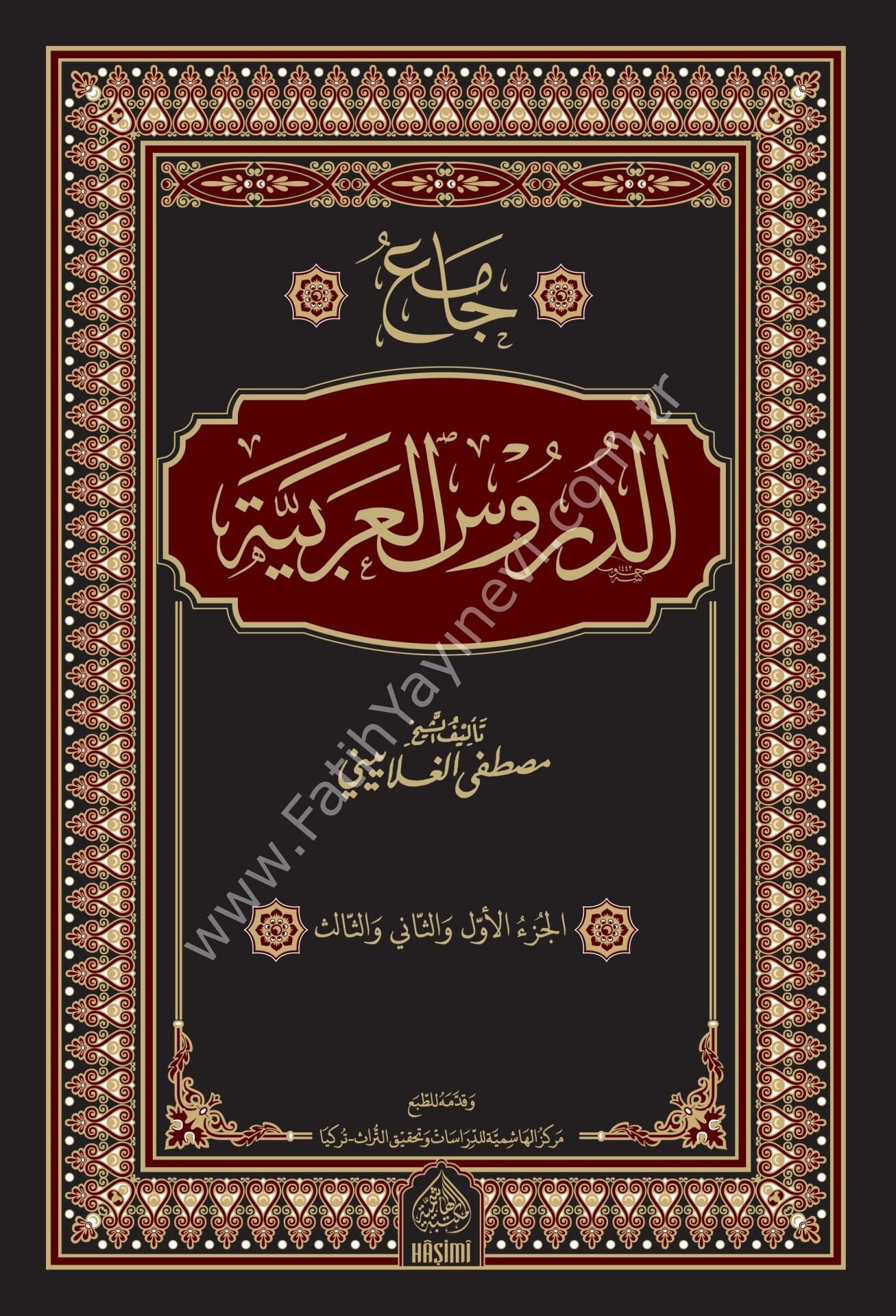 CAMİUD DURUSİL ARABİYYE جامع الدروس العربية