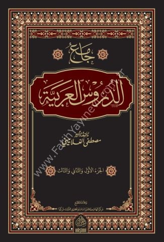 CAMİUD DURUSİL ARABİYYE جامع الدروس العربية
