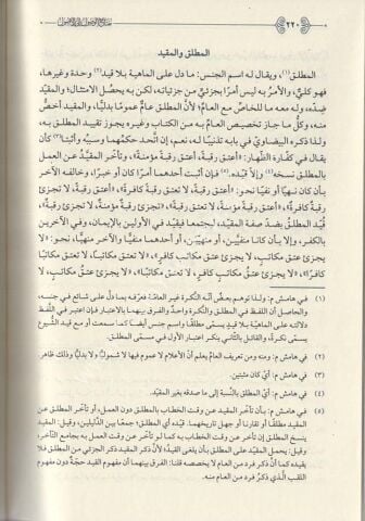 MİFTAHUL VUSUL İLEL USUL