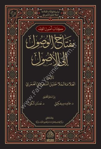 MİFTAHUL VUSUL İLEL USUL