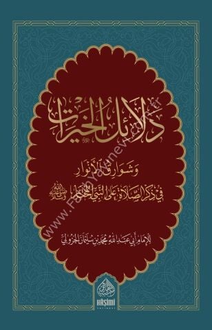 DELAİLUL HAYRAT HAFIZ BOY دلائل الخيرات / حجم وسط