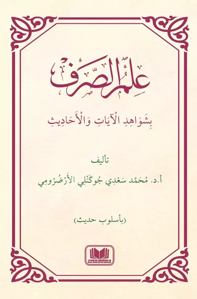 İlmüs Sarfi Bi Şevahidil Ayati Vel Hadis