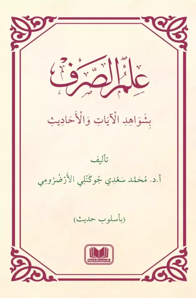 İlmüs Sarfi Bi Şevahidil Ayati Vel Hadis