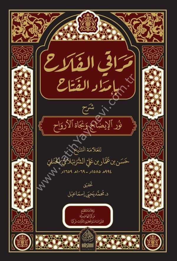 MERAKİL FELAH Bİ İMDADİL FETTAH ŞERHİ NURİL İZAH مراقي الفلاح بإمداد الفتاح شرح نور الإيضاح
