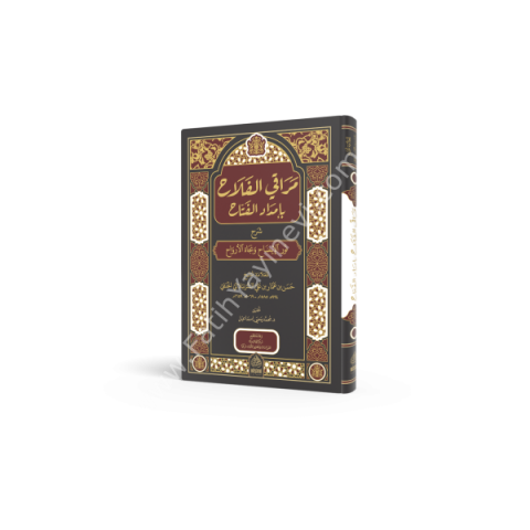 MERAKİL FELAH Bİ İMDADİL FETTAH ŞERHİ NURİL İZAH مراقي الفلاح بإمداد الفتاح شرح نور الإيضاح