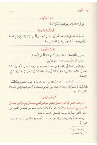 EL İHTİYAR Lİ TALİLİL MUHTAR 1/2 الاختيار لتعليل المختار 1/2