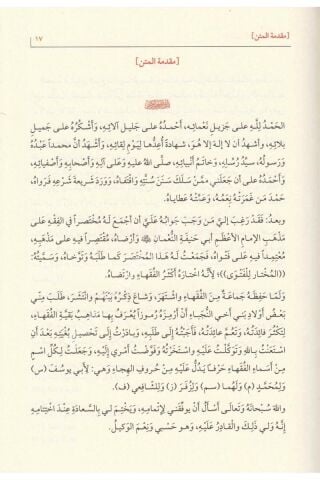 EL İHTİYAR Lİ TALİLİL MUHTAR 1/2 الاختيار لتعليل المختار 1/2