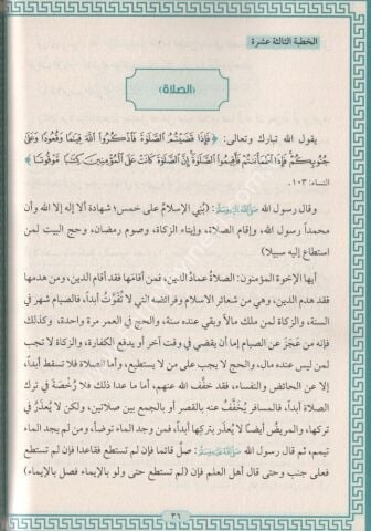 HALİDİ MAARİF 40 SERİSİ EL HUTABUL CAMİA Fİ MİHRABİL CEMAA الخطب الجامعة في محراب الجماعة