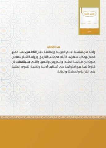 HALİDİ MAARİF 40 SERİSİ KISASUN LİL İBRA