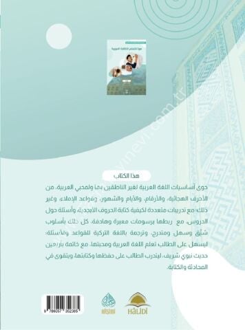 HEYYE Lİ NETEALLAM KİTABETEL ARABİYYE-YAZI DEFTERİ هيا نتعلم الكتابة العربية