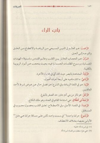 ET TARİFAT KİTABI كتاب التعريفات