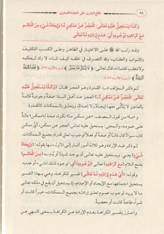 TALİUL BÜŞRA ALEL AKIDETİS SUĞRA طالع البشرى على العقيدة الصغرى