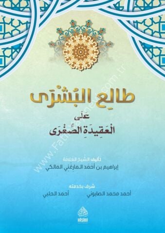 TALİUL BÜŞRA ALEL AKIDETİS SUĞRA طالع البشرى على العقيدة الصغرى
