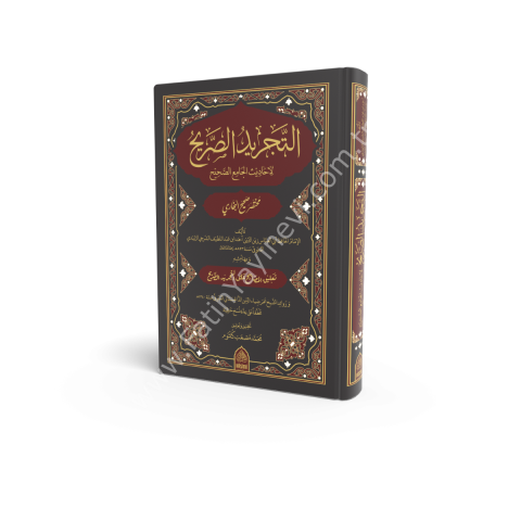 Muhtasaru Sahihi'l-Buhari el-Müsemma et-Tecridü's-Sarih li-Ehadisi'l-Camii's-Sahih مختصر صحيح البخاري المسمى التجريد الصريح لأحاديث الجامع الصحيح