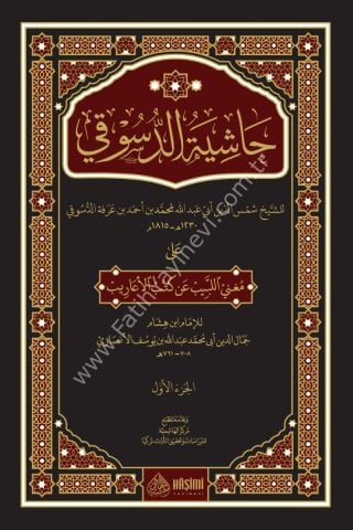 HAŞİYETUD DUSUKİ ALA MUĞNİL LEBİB AN KUTUBİL AARİB 1/3 حاشية الدسوقي على مغني اللبيب عن كتب