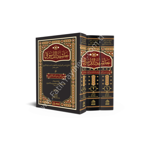 HAŞİYETUD DUSUKİ ALA MUĞNİL LEBİB AN KUTUBİL AARİB 1/3 حاشية الدسوقي على مغني اللبيب عن كتب