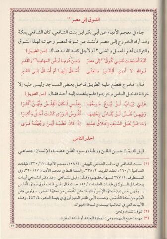 DİVANI İMAMI ŞAFİÎ ديوان الإمام الشافعي