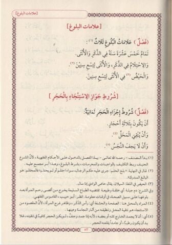 METNU SEFİNETİN NECAT متن سفينة النجات