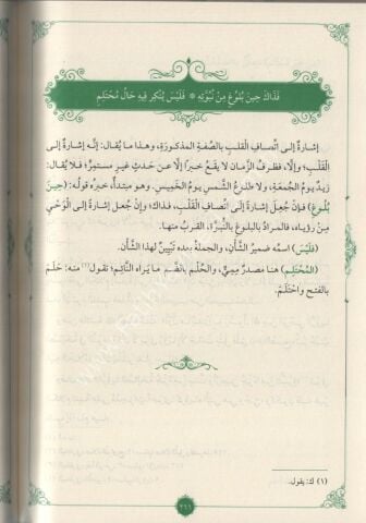 ŞERHU MUSANNİFEKE ALA KASİDETİL BÜRDE شرح مصنفك على قصيدة البردة