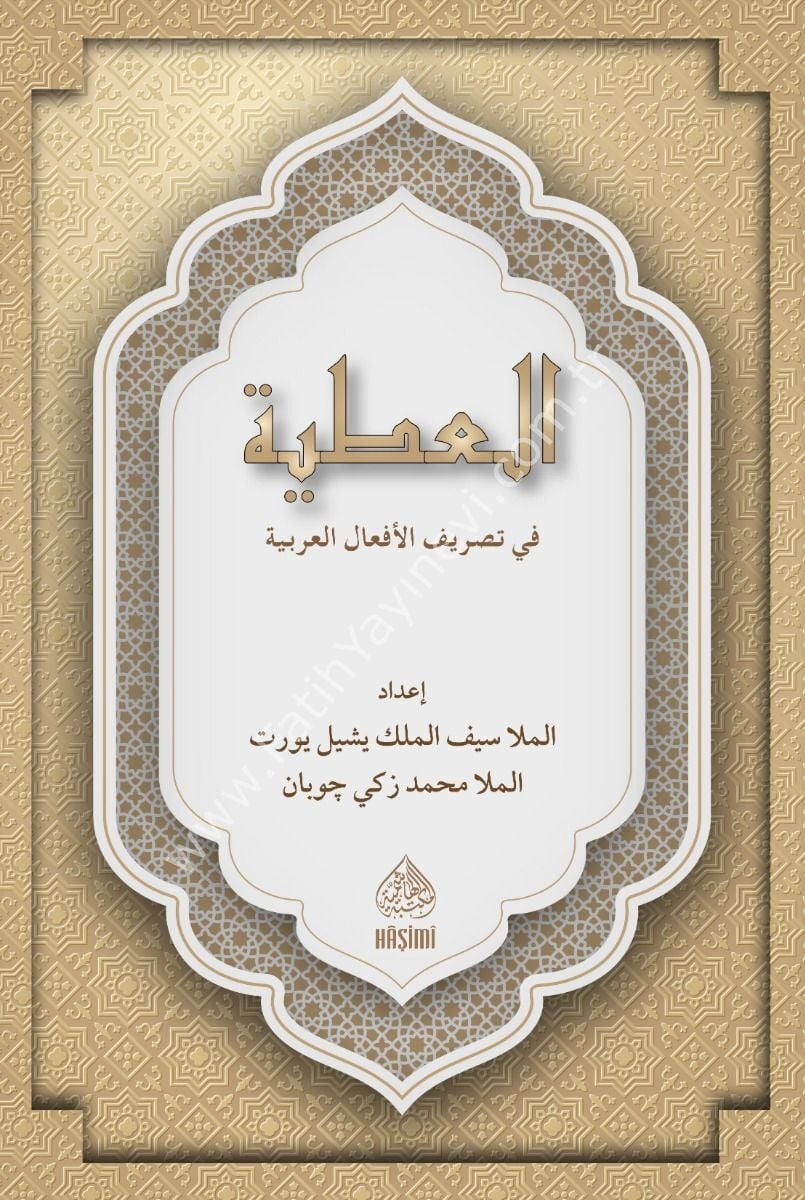 ARAPÇA İSİM VE FİİL ÇEKİMLERİ - EL ATİYYE Fİ TASRİF EFALİL ARABİYYE العطية في تصريف الافعال العربية