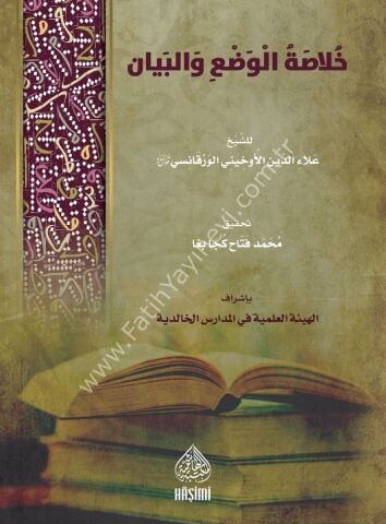 HULASATUL VED VEL BEYAN خلاصة الوضع والبيان