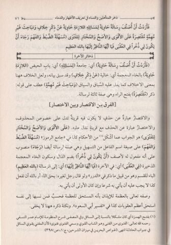 ZEHAİRUL AHİRE ذخائر الآخرة