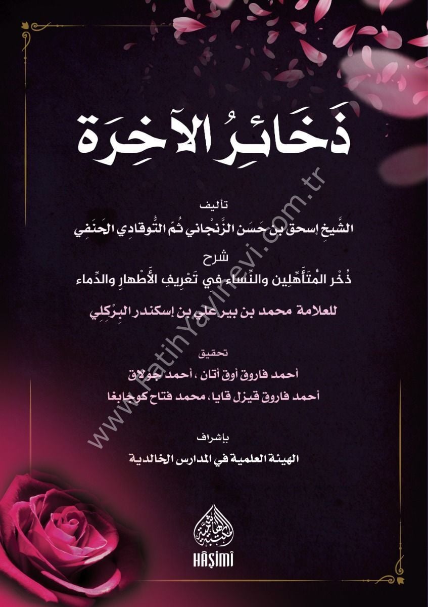 ZEHAİRUL AHİRE ذخائر الآخرة
