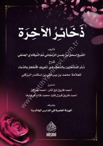 ZEHAİRUL AHİRE ذخائر الآخرة