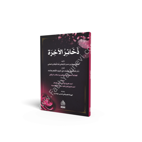 ZEHAİRUL AHİRE ذخائر الآخرة