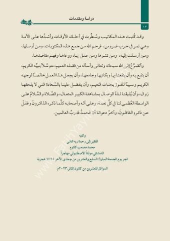 MEKTUBAT HZ. EŞ ŞEYH MUHAMMED DİYAUDDİN مكتوبات حضرة الشيخ محمد ضياء الدين النورشيني