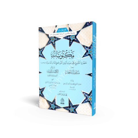 MEKTUBAT HZ. EŞ ŞEYH MUHAMMED DİYAUDDİN مكتوبات حضرة الشيخ محمد ضياء الدين النورشيني
