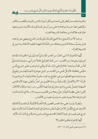 MEKTUBAT HZ. EŞ ŞEYH MUHAMMED DİYAUDDİN مكتوبات حضرة الشيخ محمد ضياء الدين النورشيني