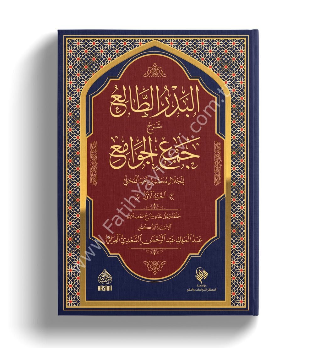 EL BEDRUT TALİ ŞERH CEMUL CEVAMİ 1/3 البدر الطالع شرح جمع الجوامع 3/1