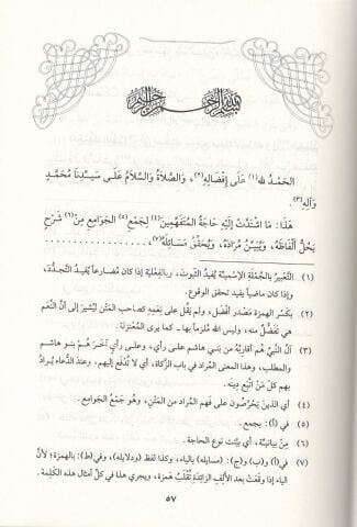 EL BEDRUT TALİ ŞERH CEMUL CEVAMİ 1/3 البدر الطالع شرح جمع الجوامع 3/1