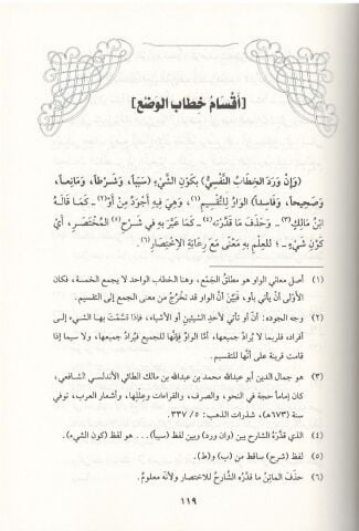 EL BEDRUT TALİ ŞERH CEMUL CEVAMİ 1/3 البدر الطالع شرح جمع الجوامع 3/1