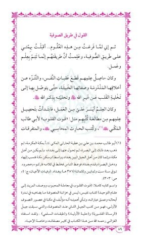 El-Munkiz min ed-Delal ve’l-Mufsih bi’l-Ehval المنقذ من الضلال والمفصح بالاحوال