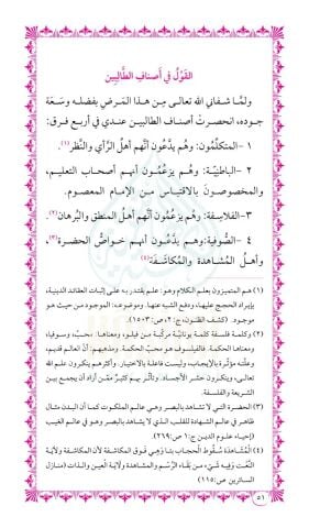 El-Munkiz min ed-Delal ve’l-Mufsih bi’l-Ehval المنقذ من الضلال والمفصح بالاحوال
