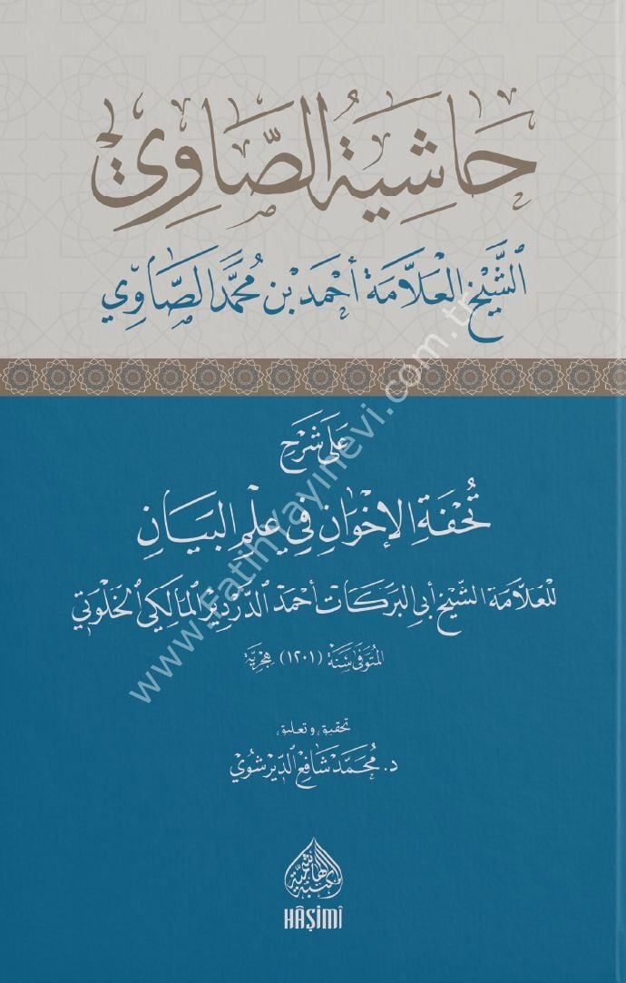 Haşiyetus-Savi ala Şerhi Tuhfetul-İhvan fi ilmil Beyan حاشية الصاوي على تحفة الاخوان في علم البيان