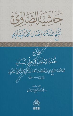 Haşiyetus-Savi ala Şerhi Tuhfetul-İhvan fi ilmil Beyan حاشية الصاوي على تحفة الاخوان في علم البيان