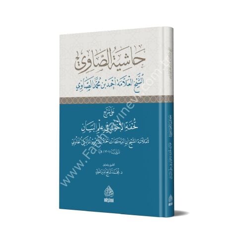 Haşiyetus-Savi ala Şerhi Tuhfetul-İhvan fi ilmil Beyan حاشية الصاوي على تحفة الاخوان في علم البيان
